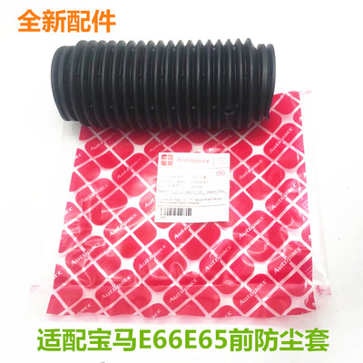 适用宝马7系E65 E66前减震器修理包 防尘套 防尘罩 缓冲块 缓冲胶