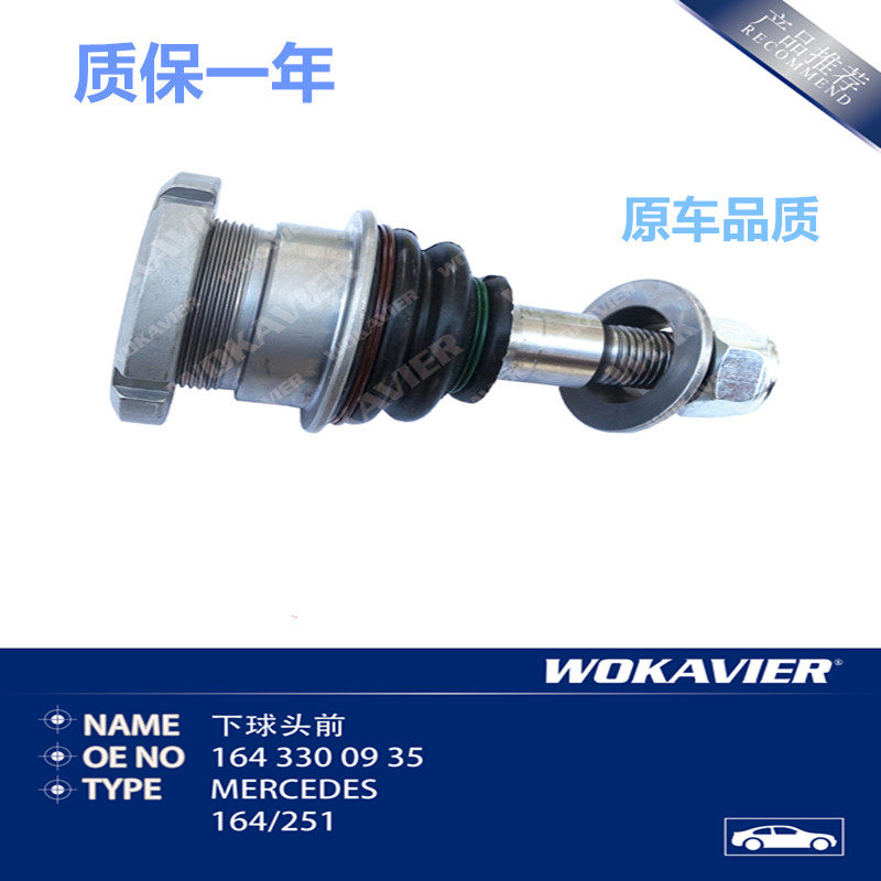 适配奔驰W164下球头耐用