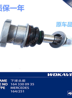 适用奔驰W164 ML350 GL450 R300 400 R320下摆臂球头三角臂下悬挂