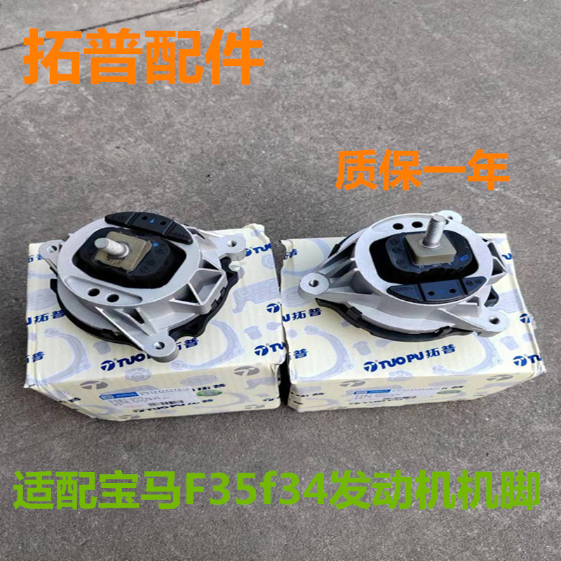 适配宝马F34F35发动机机脚耐用