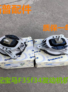 适用宝马GT335i 435i F30 F32 F33 F34 F36发动机机脚胶波箱胶垫