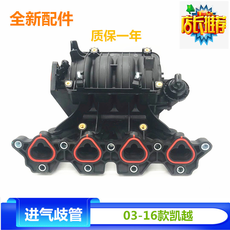 适配别克凯越1.6 HRV 雪佛兰乐风进气歧管总成 进气歧管进气支管