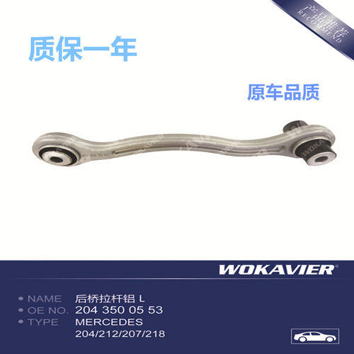 适配奔驰C级后桥拉杆耐用