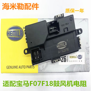 适配宝马5系F18F07空调535GT鼓风机电阻530暖风电机525调节730