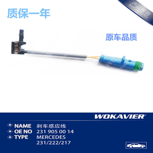 适配奔驰刹车感应线耐用