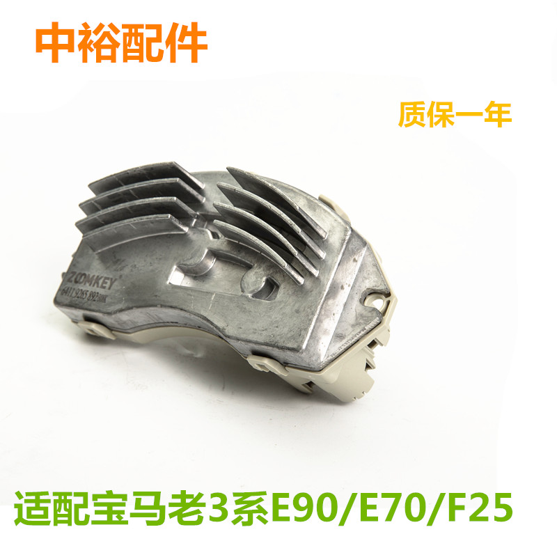 适配宝马E87E90E92F25E82X1E84E88E93M3E70E71空调鼓风机电阻插头