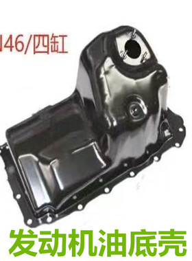 适用宝马13系E90118i120i316i318i320i/X1E84/Z4/N46发动机油底壳