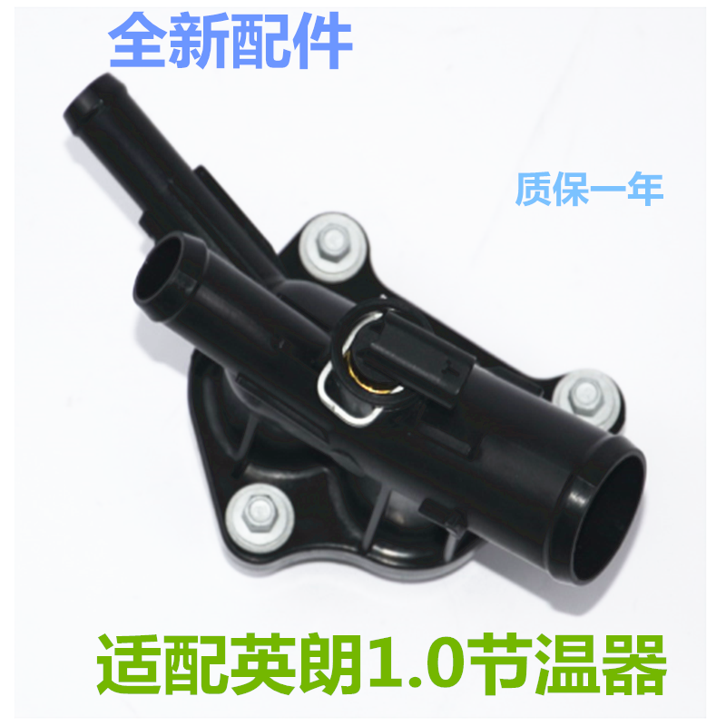 适配英朗节温器进出耐用