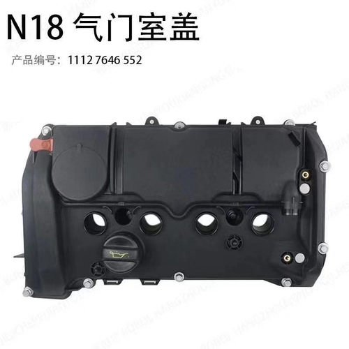 适用宝马迷你MININ/N12/N13/N14/N16/N18/R55/R56/R57R59气门室盖