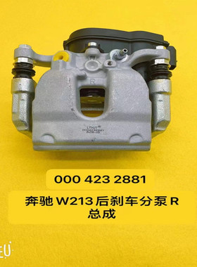 适配奔驰C级C180 C200 E级E200 E300 GLC前后 刹车分泵 总成 卡钳