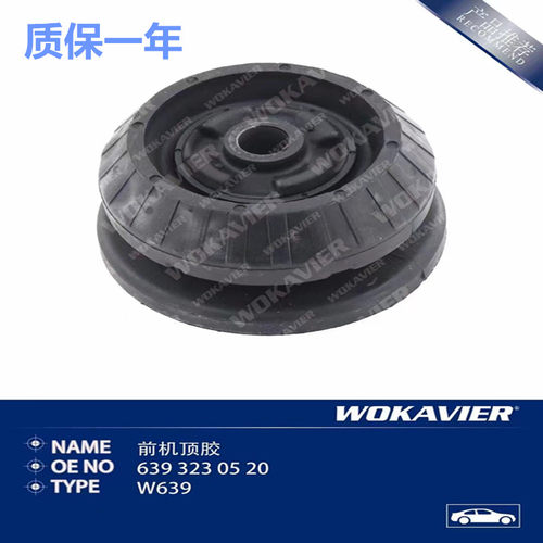适配奔驰W639前减顶胶耐用