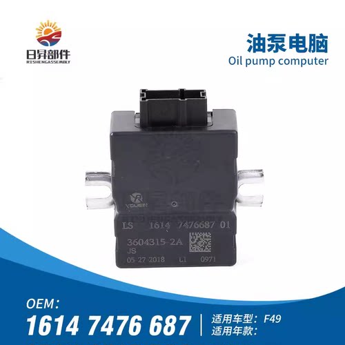 适用于宝马1系3系燃油泵F52 F30 X1 F49电脑 F20 B48汽油泵模块