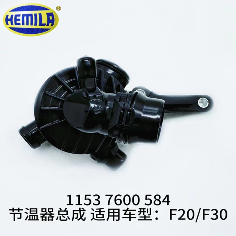 适用宝马1系116 118 120 3系316 320330 N13F20F30电子节温器原厂