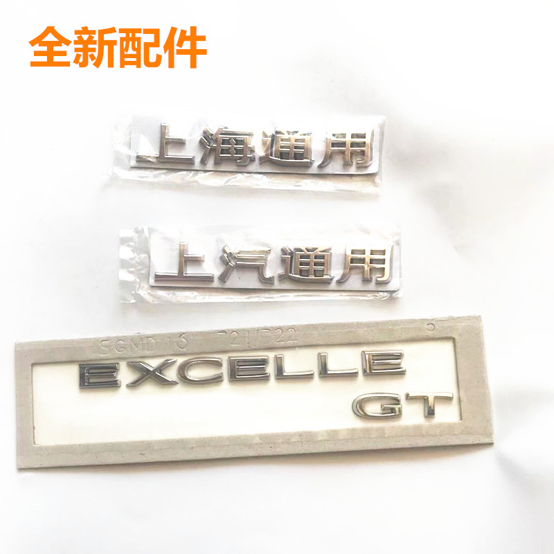 适配别克新英朗GT1.5T后字母标后备箱行李箱尾标上海通用车标改装