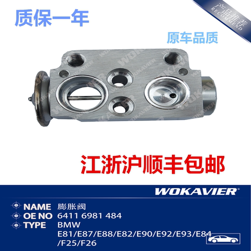 适配宝马X3X4空调膨胀阀耐用