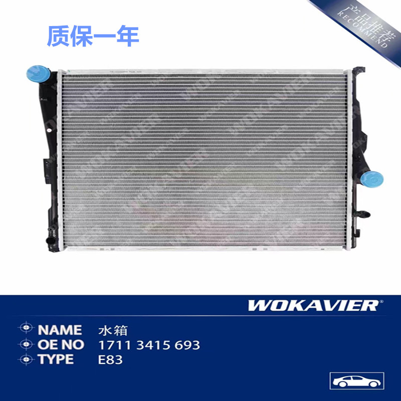 适配宝马E83水箱总成耐用