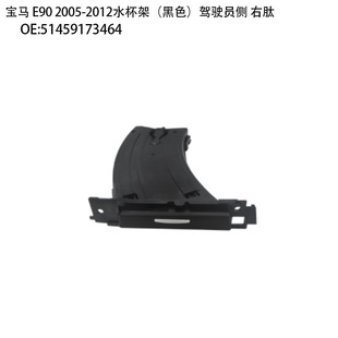 适用05 3系E90汽车水杯架黑色驾驶员侧右肽米色汽车饮料架 12款