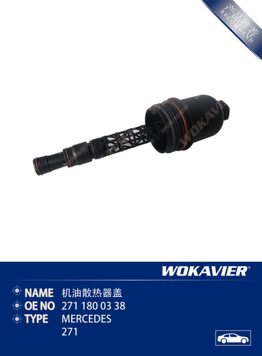 适配奔驰271机滤盖耐用