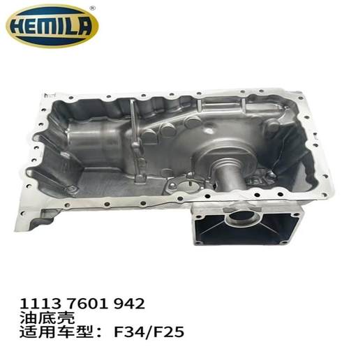 适用宝马 F30 320 328 428 X3 F25 X4 F26 N20 N26 发动机油底壳