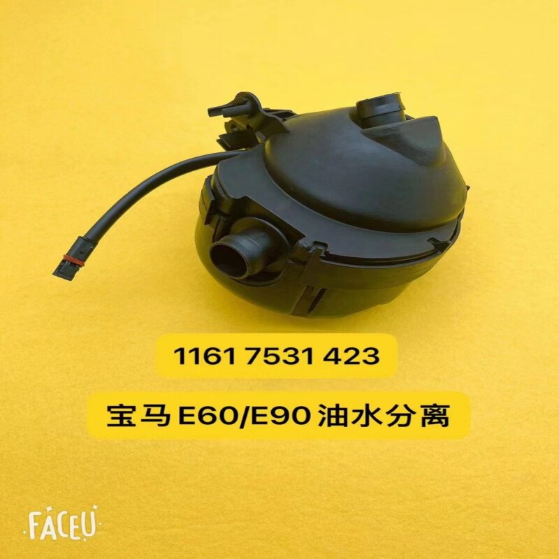 适用于宝马3系E90油水分离器330i废气阀325i压力阀323i废气阀N52