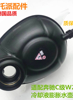 适用奔驰C级W205C180C200C230C260C300C350冷却液膨胀水箱水壶