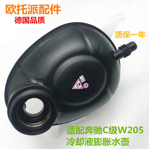 适用奔驰C级W205C180C200C230C260C300C350冷却液膨胀水箱水壶