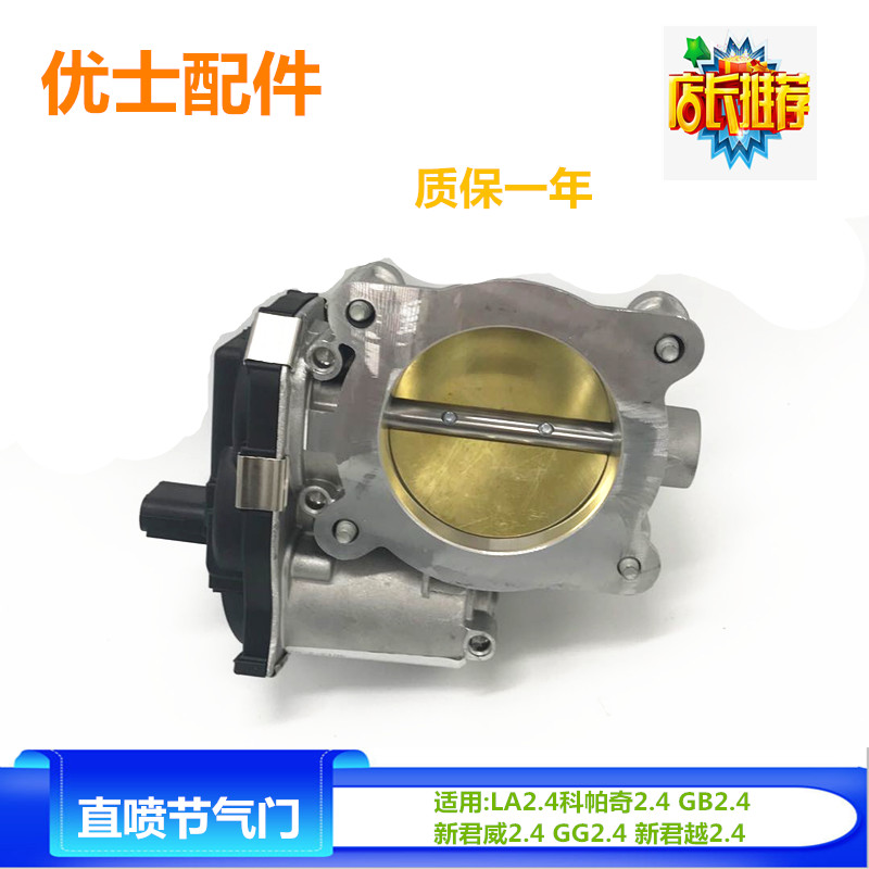 适配新君威新君越2.42.0迈锐宝科帕奇发动机直喷节气门总成零配件