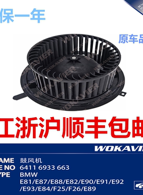 适配宝马E90E8E82鼓风机马达耐用