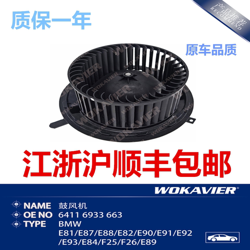 适配宝马E90E8E82鼓风机马达耐用