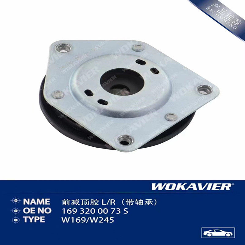 适配奔驰W169前减顶胶耐用