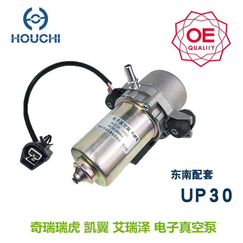 适配奇瑞瑞虎 凯翼艾瑞泽 电子真空泵汽车辅助刹车助力泵改装UP30