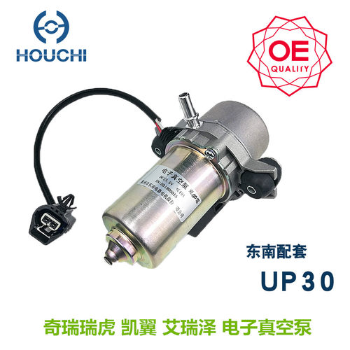 适配奇瑞瑞虎 凯翼艾瑞泽 电子真空泵汽车辅助刹车助力泵改装UP30