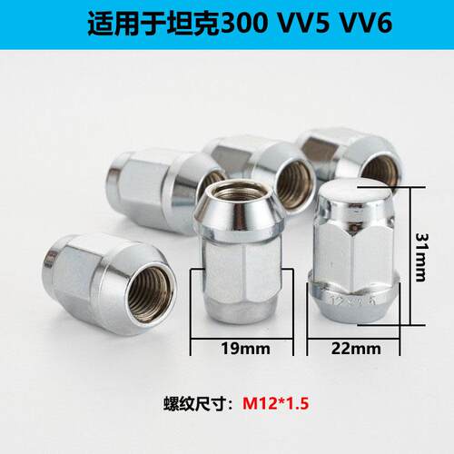 适用长城风骏5 6 7 M4哈弗C30 H6 H5 M6汽车轮胎螺丝螺帽螺母轮毂