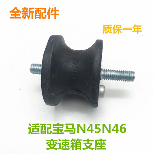 适配宝马E90变速箱胶垫耐用