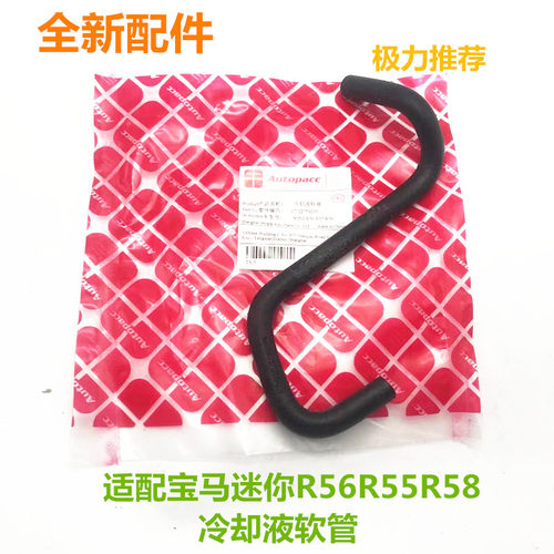 适用宝马迷你MINIR55R56R57R60膨胀水壶下水管冷却液软管全新配件