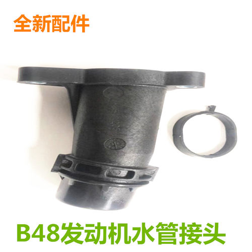 适用新款宝马5系G38迷你F55 F60 F54 水管接头 B48发动机缸体水管