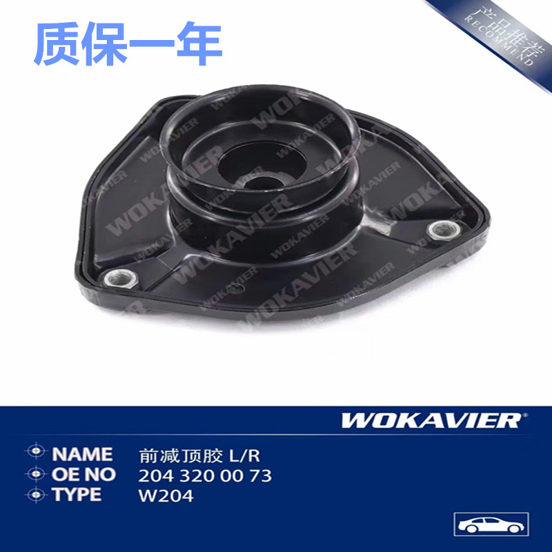 适配奔驰W204前减顶胶耐用