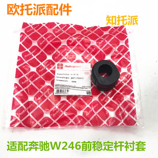 适配奔驰A级B级W176W246A160A180前平衡稳定杆衬套开口胶套零配件