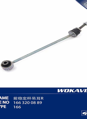 适用奔驰W166 GL350 GL450 ML350 R300 ML320 前平衡杆球头小吊杆