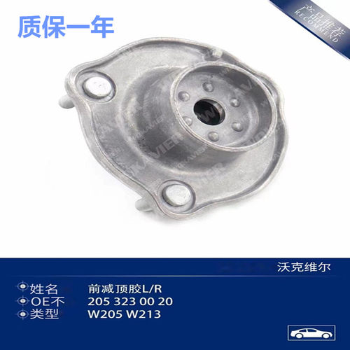 适配奔驰W205前减顶胶耐用
