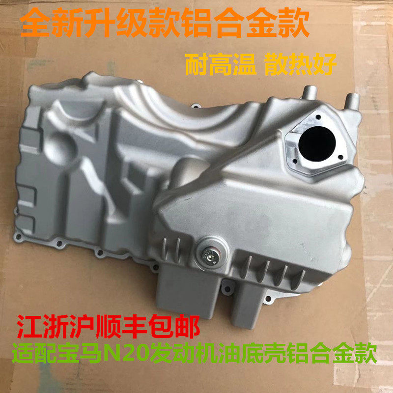 适用宝马油底壳散热好耐高温
