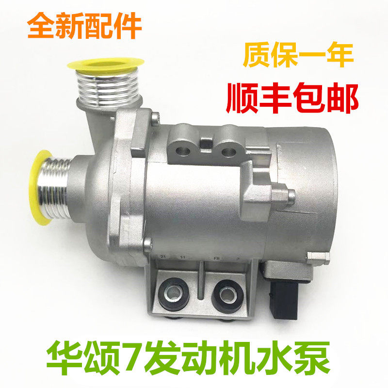 适配华颂7发动机水泵总成宝马N20电子水泵 冷却液水泵电子泵配件