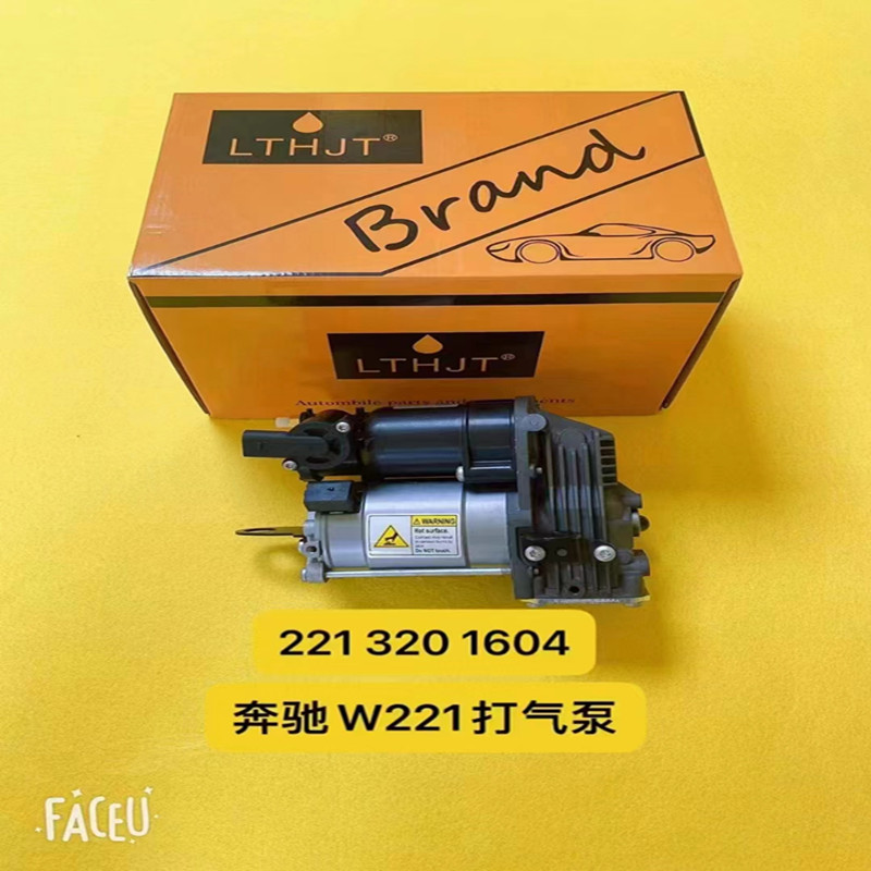 适用奔驰W221W164 S300 S350 R300 R350 ML350 GL350GL450打气泵