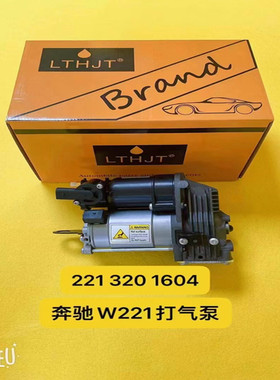 适用奔驰W221W164 S300 S350 R300 R350 ML350 GL350GL450打气泵