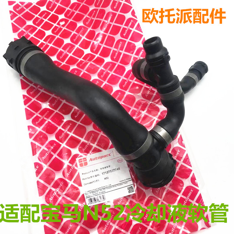 适用于宝马X5/E70水箱上水管N52发动机3.0冷却液器上软管全新配件