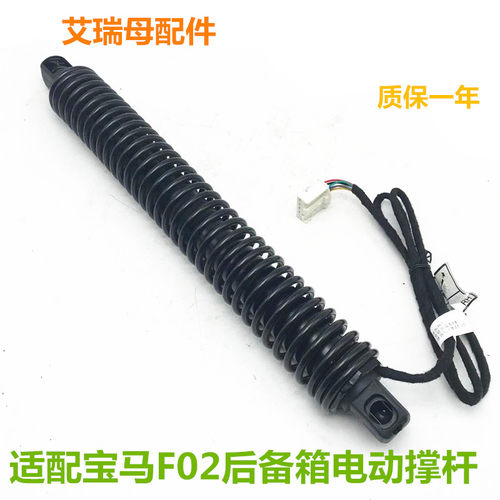 适用宝马F02 730 740 750 528 525X6 X5X3后备箱盖后尾门电动撑杆