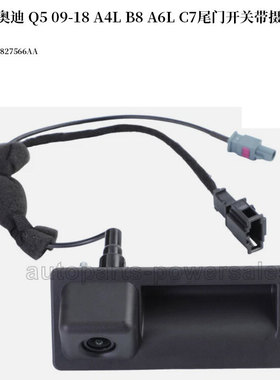 5N0827566AA适用大众奥迪后备箱扣手行李箱尾门开关带头