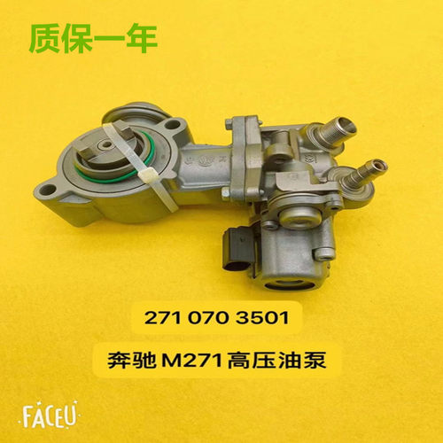 适配奔驰M271高压油泵耐用