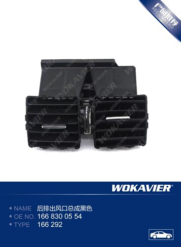 适配奔驰166后排出风口耐用