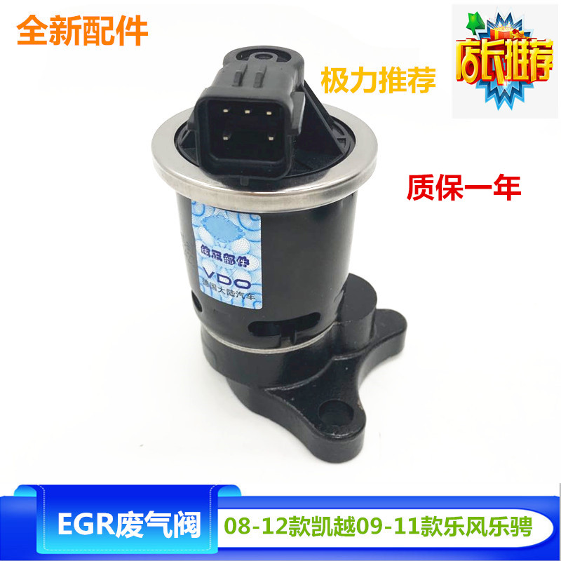 适用别克新老凯越1.6HRV新乐风EGR阀废气阀再循环阀原车全新配件